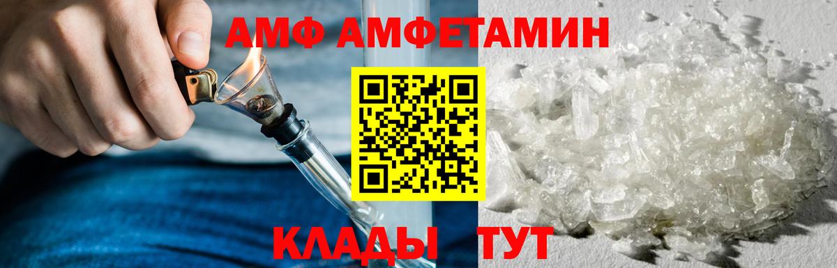АМФ 97% Новороссийск