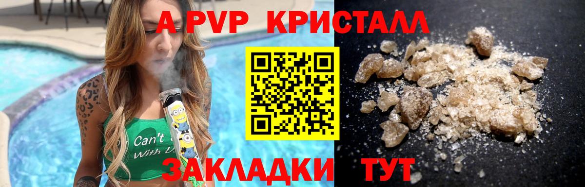 Новороссийск  Alpha-PVP СК КРИС  Вход с VPN  Alpha PVP кристаллы  А ПВП кристаллы 