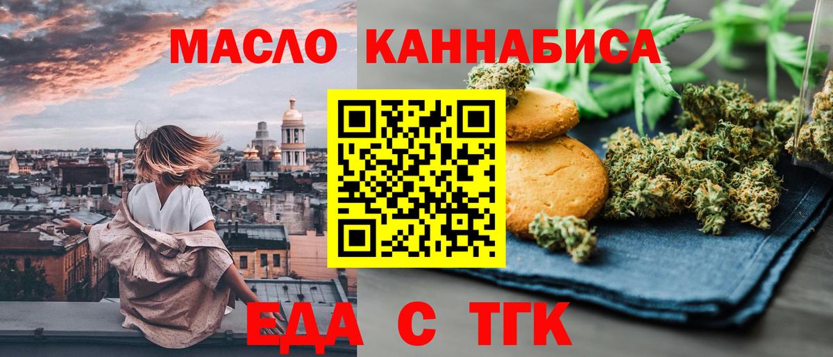Cannafood марихуана  Вход с VPN  Новороссийск 