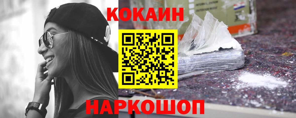 Кокаин Fish Scale Новороссийск
