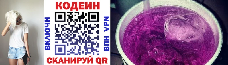 Кодеин Purple Drank  Новороссийск 