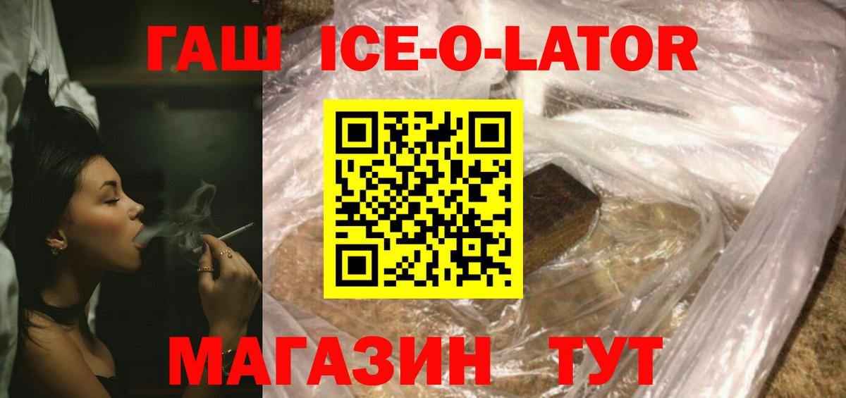 ГАШ 40% ТГК  Вход с VPN  Новороссийск 