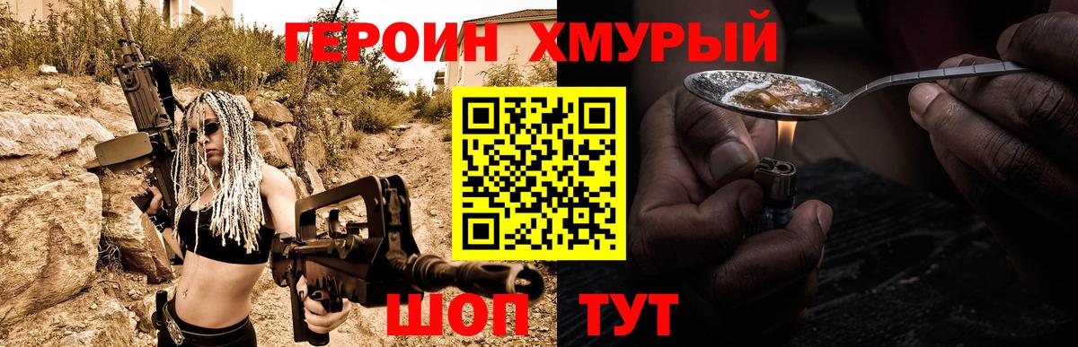 ГЕРОИН VHQ Новороссийск
