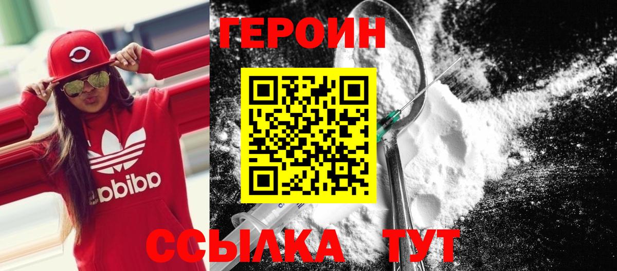 ГЕРОИН  ГЕРОИН афганец  Вход с VPN  Новороссийск 