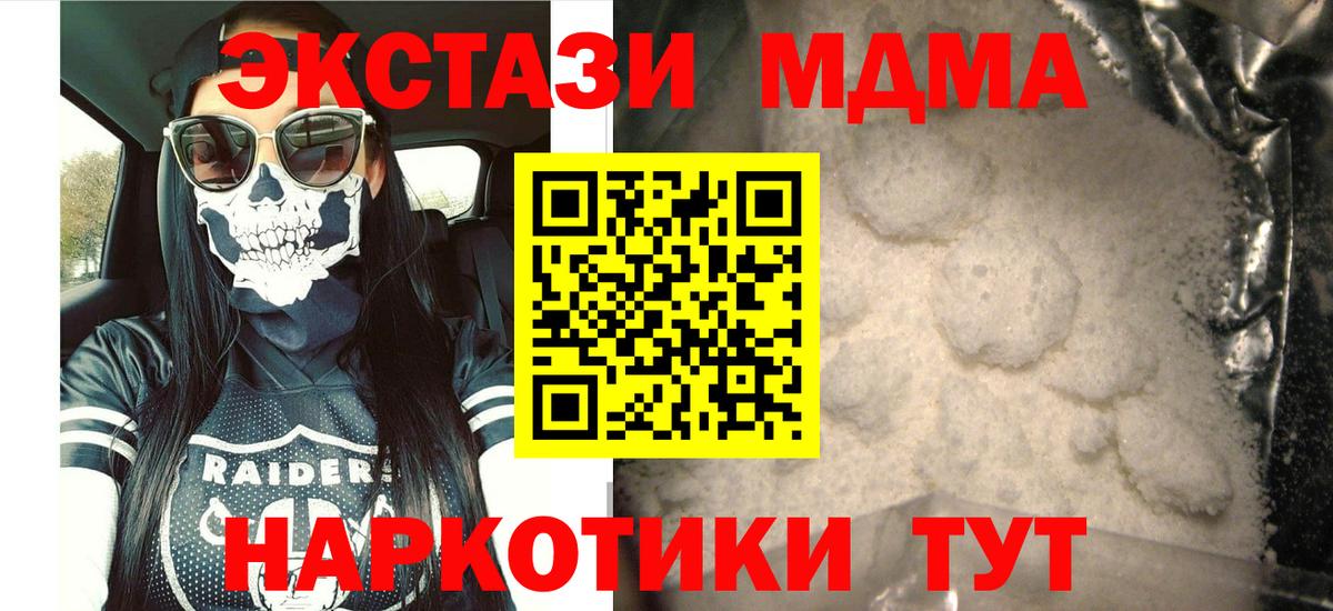 MDMA Molly  Вход с VPN  Новороссийск 