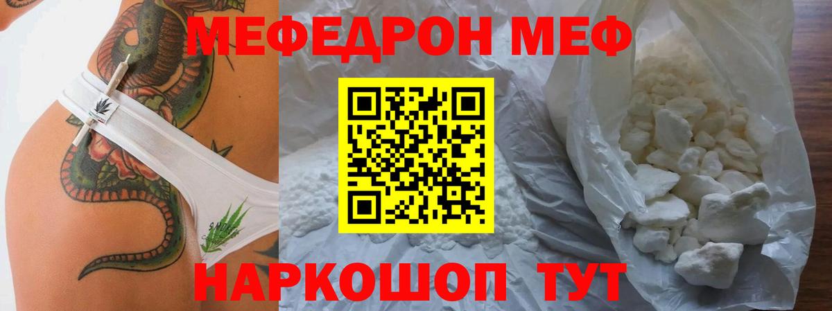 Мефедрон мука  Мефедрон  Новороссийск  Вход с VPN  Мефедрон mephedrone 
