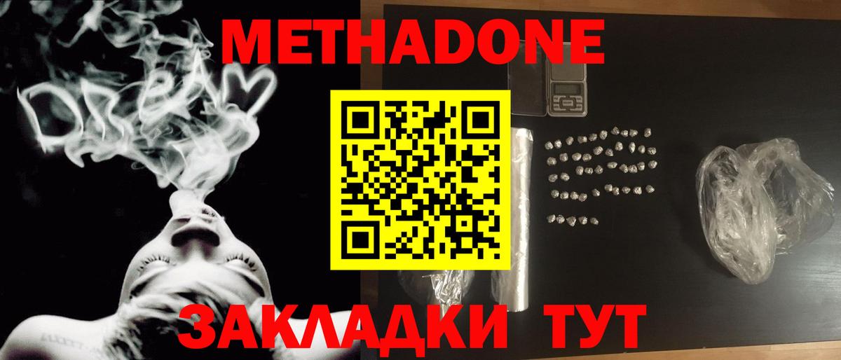 ссылка на мегу зеркало  Вход с VPN  Новороссийск  МЕТАДОН мёд 